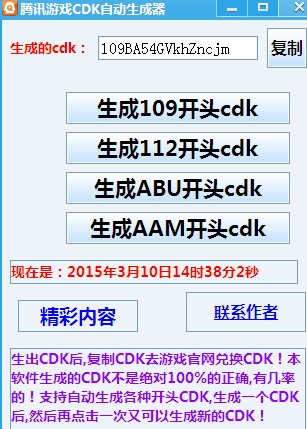 腾讯游戏cdk自动生成器