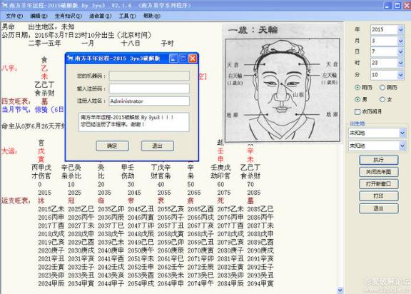 南方羊年运程软件