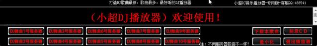 dj音乐播放器