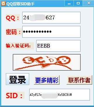 QQ��ȡsid����