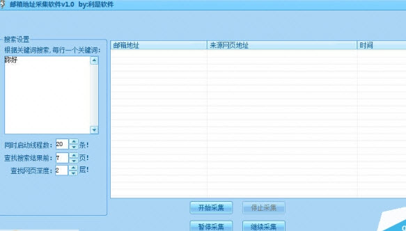 利是邮箱地址采集免费版
