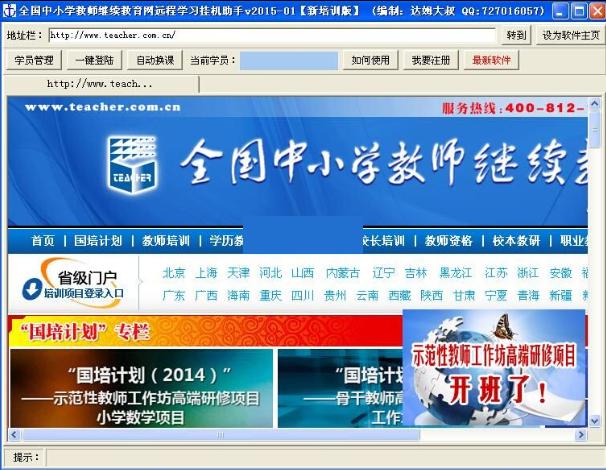 2015全国继续教育网教师远程学习挂机助手