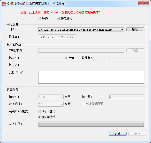 华为光猫ONT维修使能工具