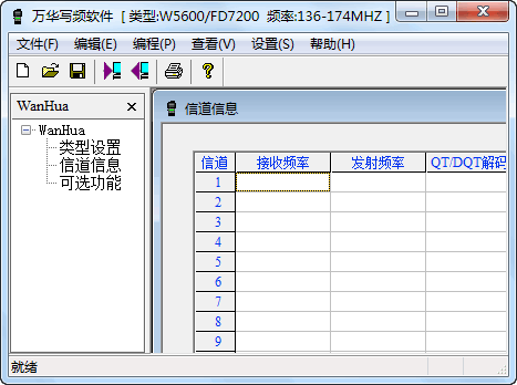 万华WH5600/6600编程写频工具