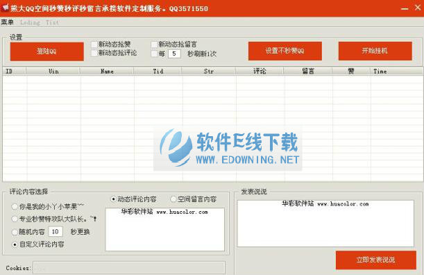 �ܴ�QQ�ռ���������������ϵͳ