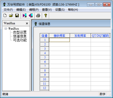 万华WH3288编程写频工具
