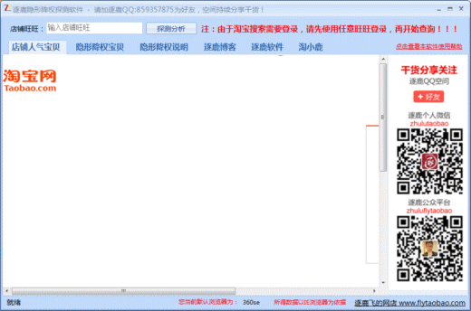 逐鹿隐形降权探测软件