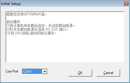 自由通588对讲机写频工具