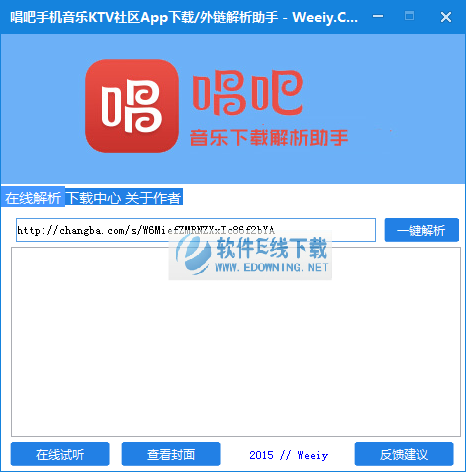 唱吧手机音乐外链下载解析助手