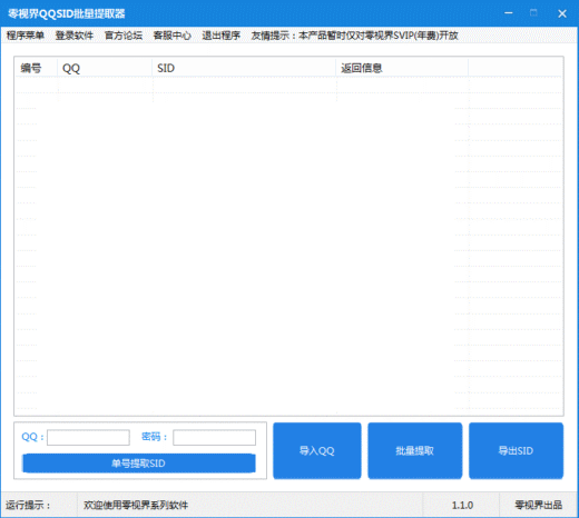 ���ӽ�QQSID������ȡ��