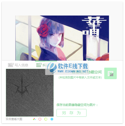 隐藏文件到图片工具