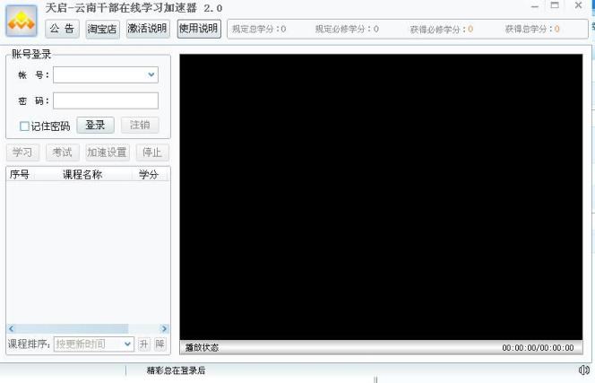 天启云南干部在线学习辅助