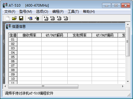 灵通AT-500/500P_510P对讲机编程写频工具