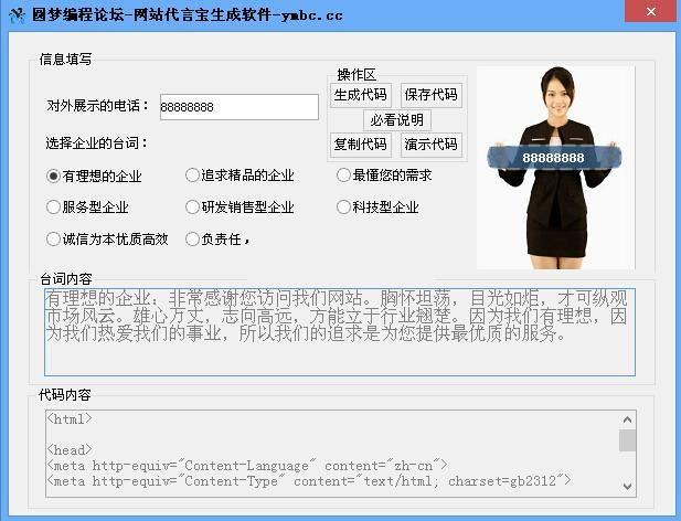 网站代言宝生成软件