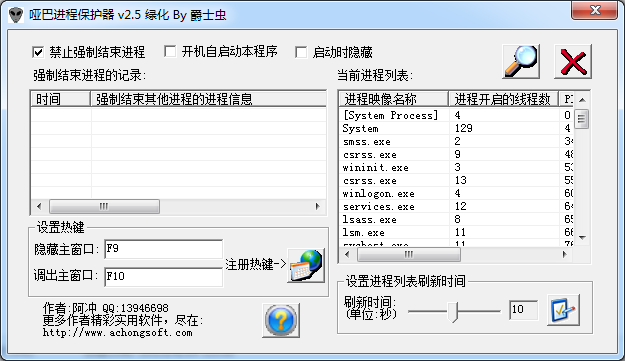 哑巴进程保护器