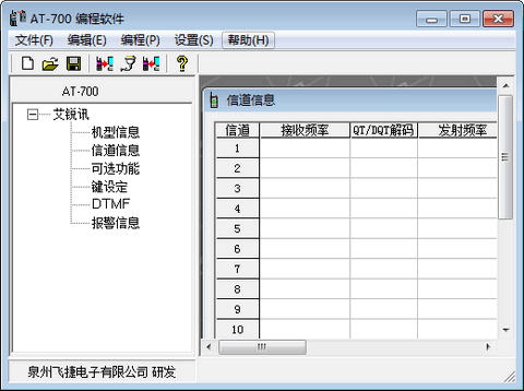 AREX AT-700对讲机编程写频工具