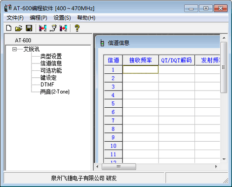 AREX AT-600对讲机编程写频工具