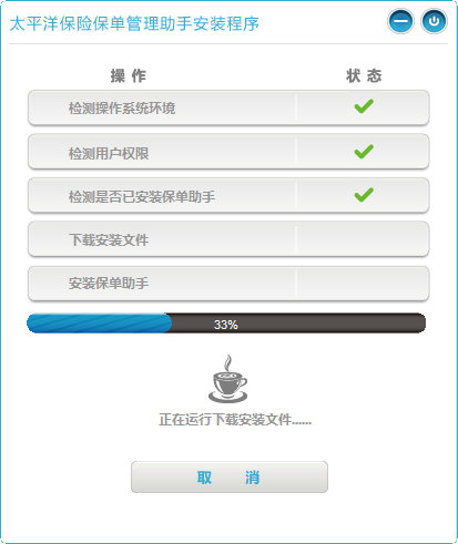 太平洋保险保单管理助手