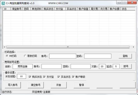 淘宝批量限购查询工具