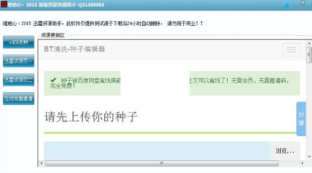 维她心2015新版迅雷资源助手
