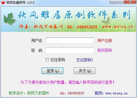 陌陌批量晒号工具