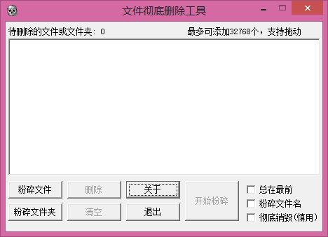 FX文件彻底删除工具