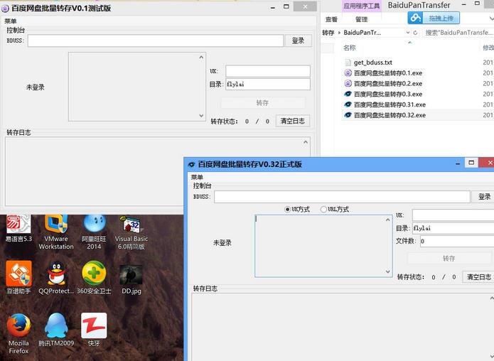 百度网盘批量转存工具