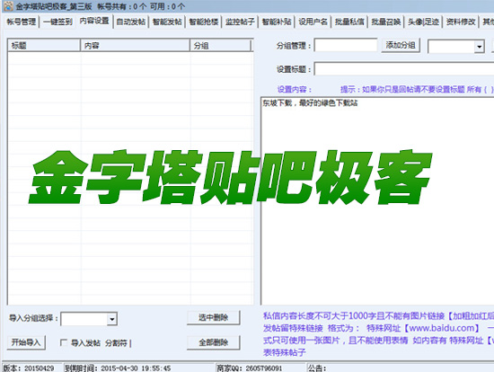 金字塔贴吧极客