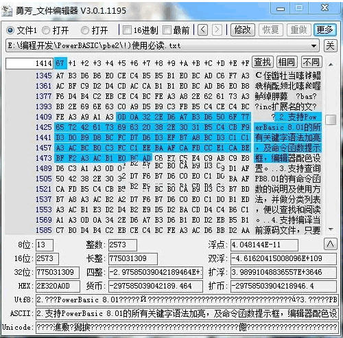 勇芳文件编辑器