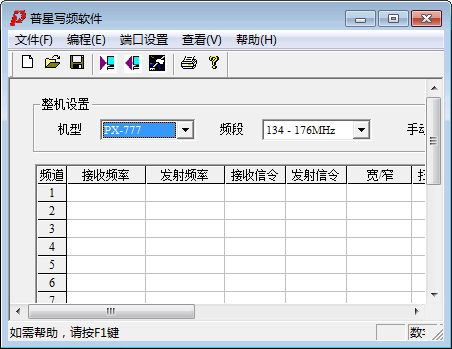 普星PX-777编程写频工具