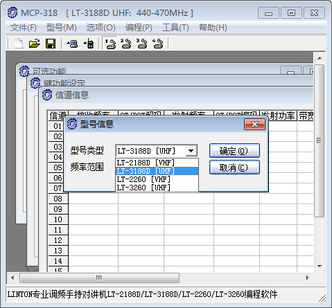 灵通LT-3260对讲机编程写频工具