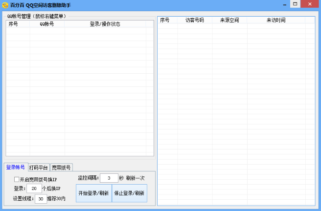 v2.7 绿色免费版