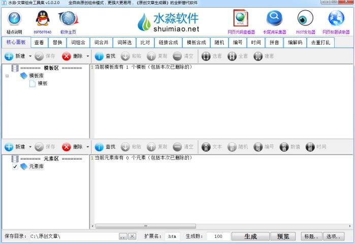 水淼文章组合工具集