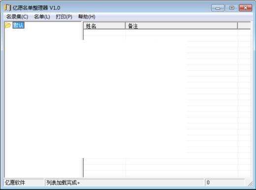 亿愿名单整理器