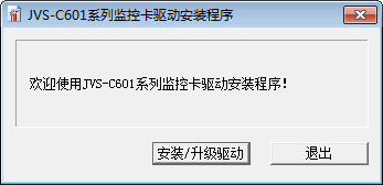 中维C601D监控采集卡驱动
