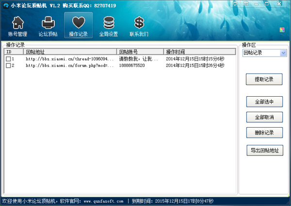 路明小米论坛顶贴机