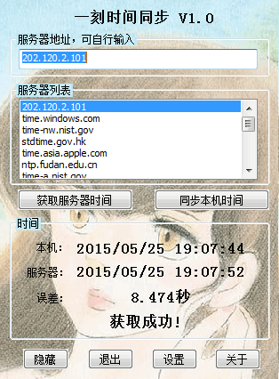 一刻时间同步软件