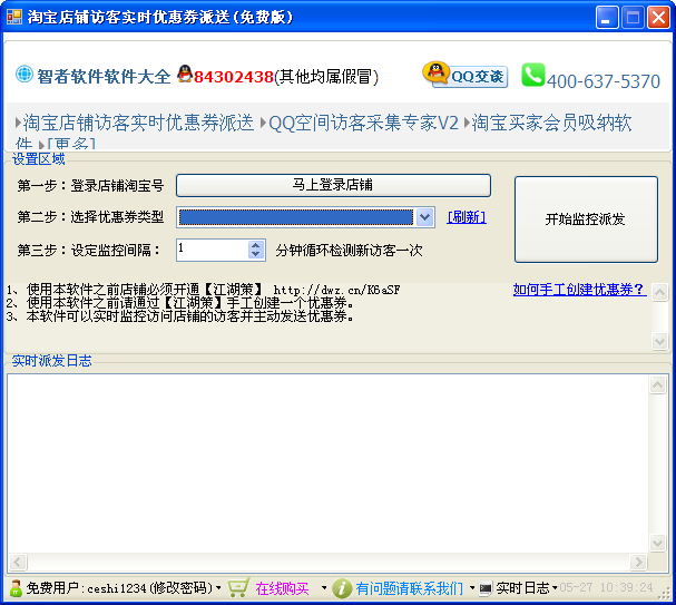 淘宝店铺访客实时优惠券派送