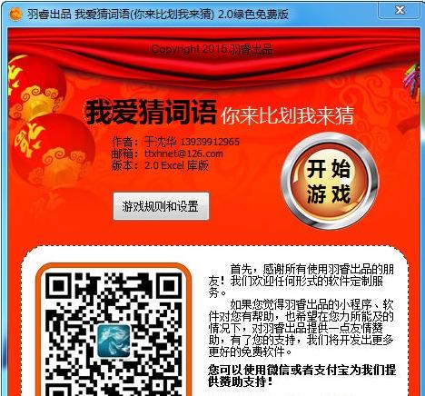 羽睿出品我爱猜词语