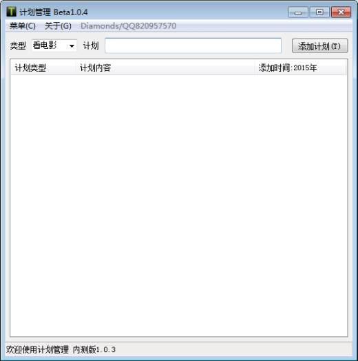 计划任务管理软件