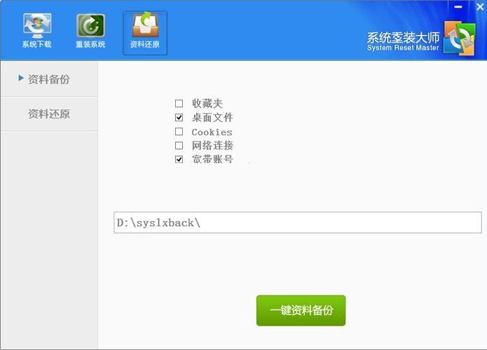 脑爷系统重装大师