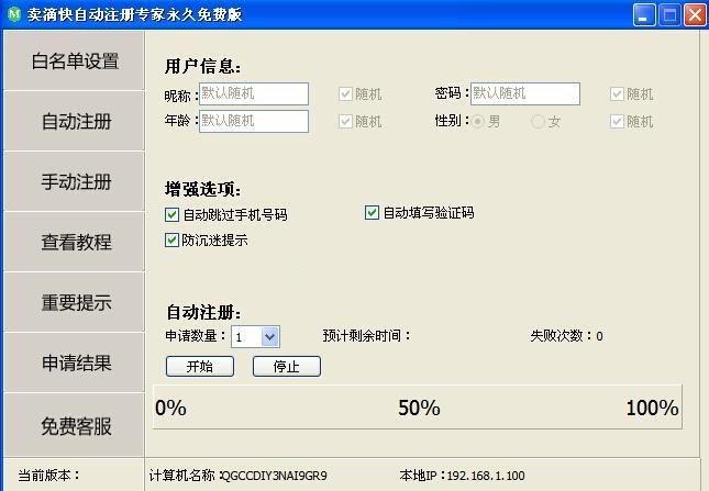 卖滴快QQ自动注册专家