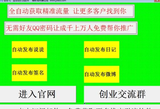 自动飞全自动引流软件