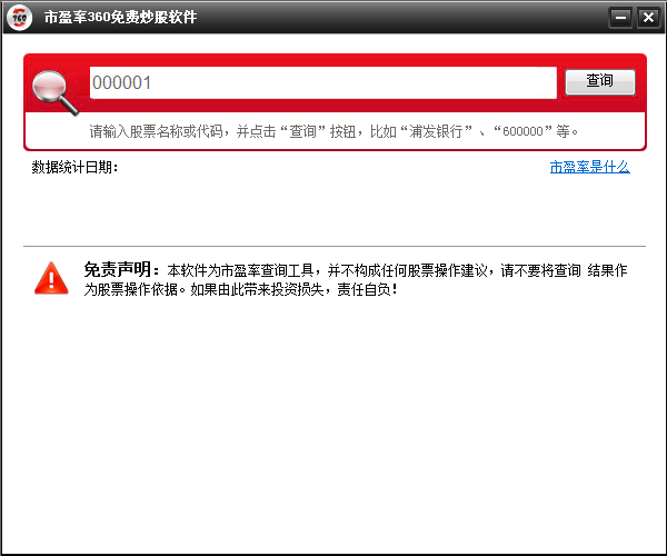 市盈率360免费炒股软件