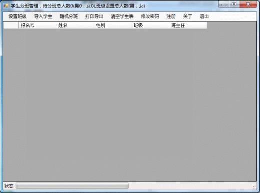 小兔随机分班软件