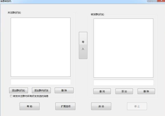 自助QQ消息远程转发机