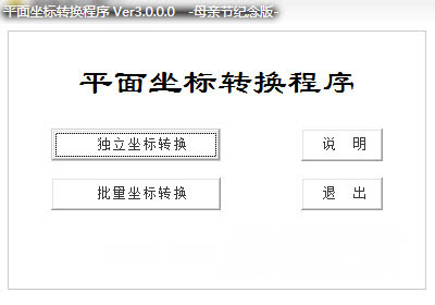 ƽ������ת�����򹤾�