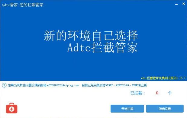 Adtc拦截管家