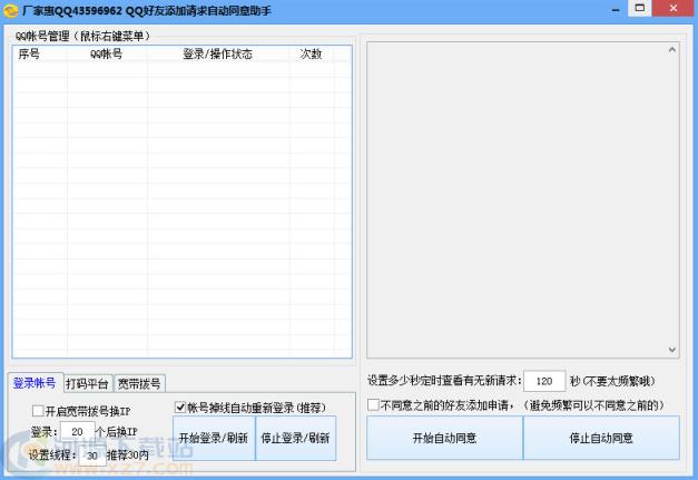 厂家惠QQ好友添加请求处理器