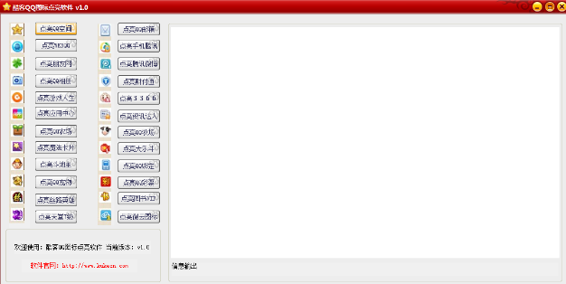 酷客QQ图标点亮软件